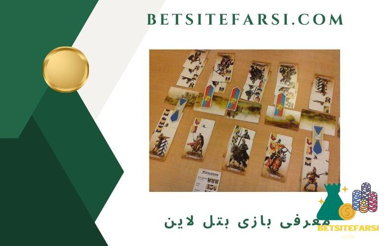 معرفی بازی بتل لاین